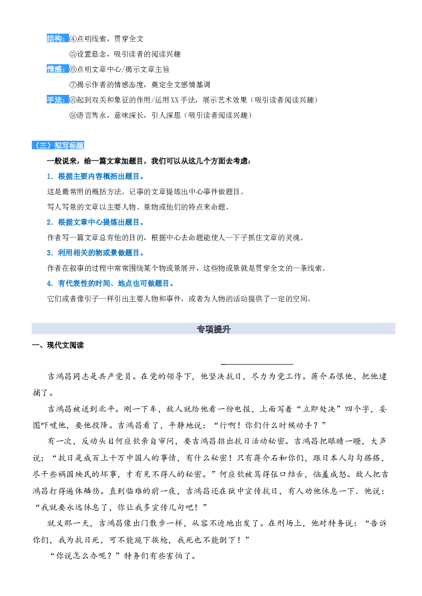 12.理解标题的含义和作用-2023年三升四语文暑期阅读专项提升（统编版）.docx 第2页