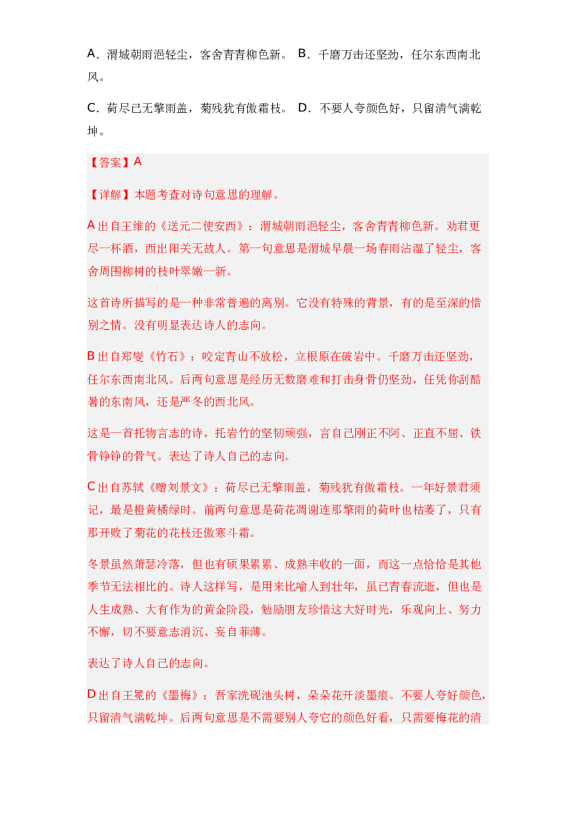 12 诗词名句的理解与运用-两年（2021-2022）小升初语文真题汇编（全国通用）(含参考答案).docx 第2页