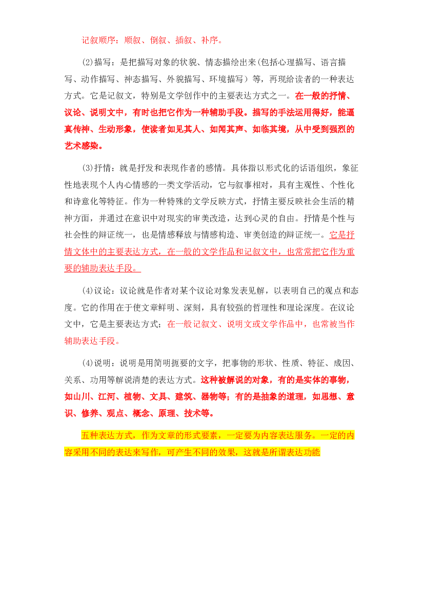 12 表达方式-2022-2023学年小升初语文记叙文知识点衔接（部编版）.docx 第2页