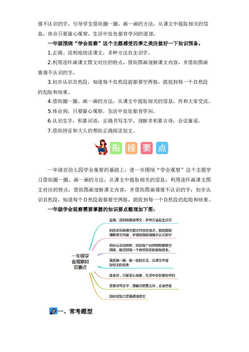 12  学会观察（讲义+试题） -2023年幼升小语文暑假衔接课（一年级上册）.docx 第2页
