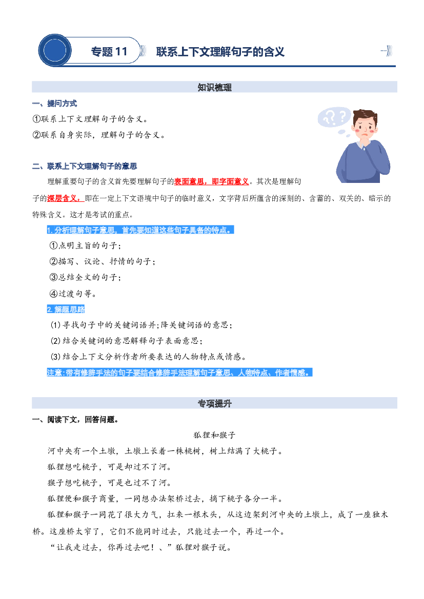 11.联系上下文理解句子含义-2023年二升三语文暑期阅读专项提升（统编版）.docx 第1页