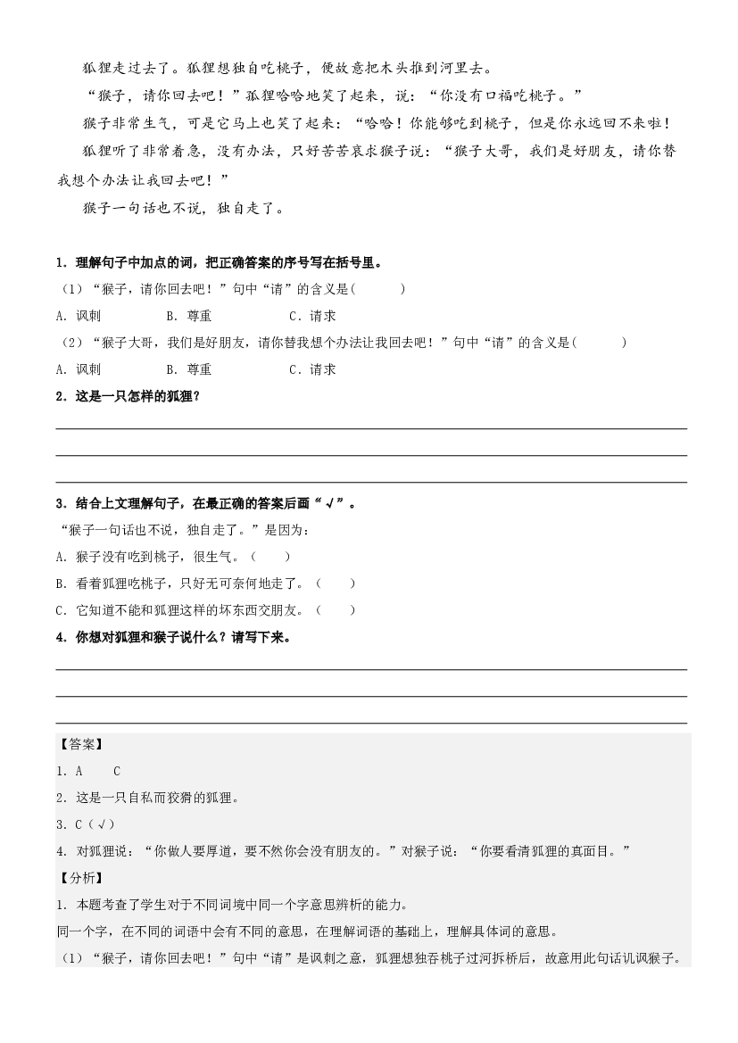 11.联系上下文理解句子含义-2023年二升三语文暑期阅读专项提升（统编版）.docx 第2页