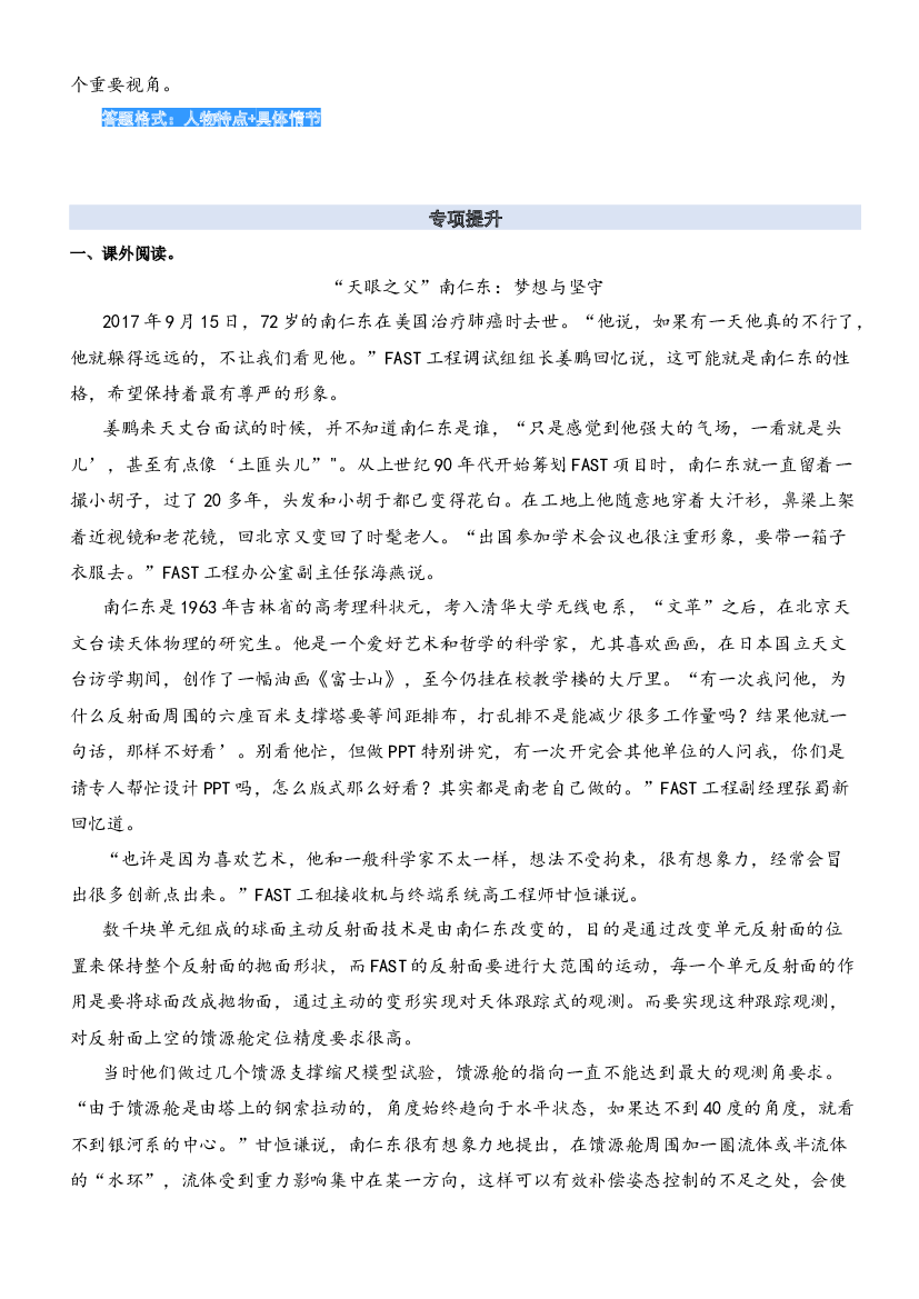 11.分析人物形象-2023年五升六暑期阅读专项提升（统编版）.docx 第2页