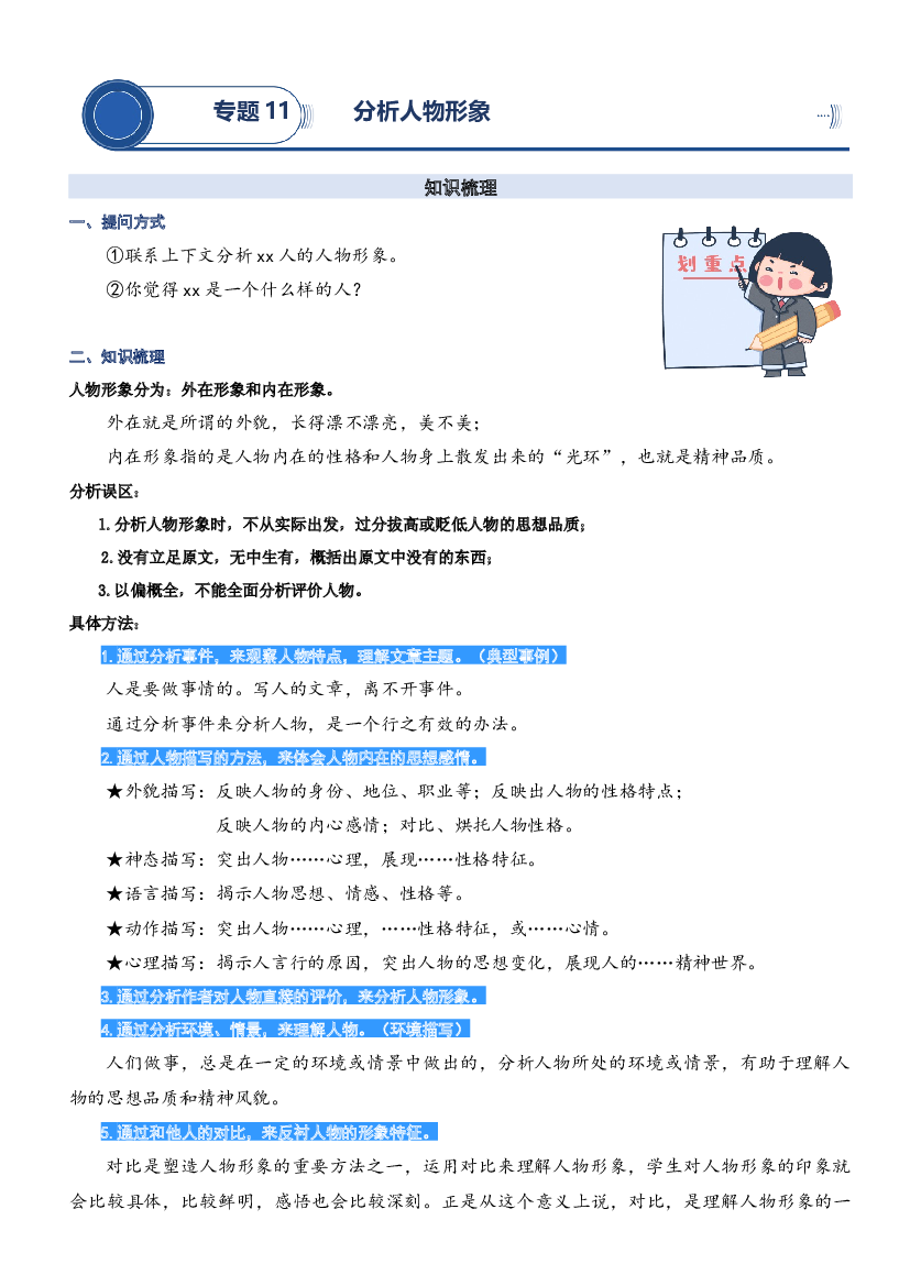 11.分析人物形象-2023年四升五语文暑期阅读专项提升（统编版）.docx 第1页