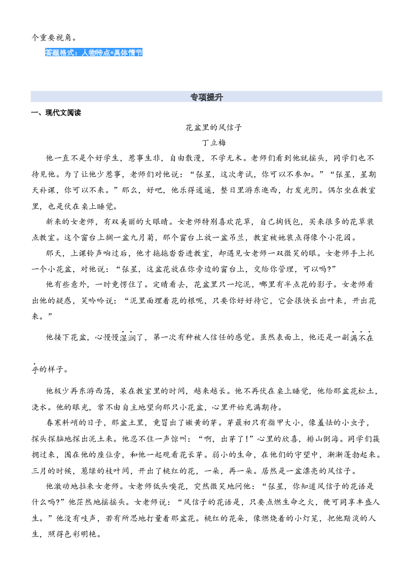 11.分析人物形象-2023年四升五语文暑期阅读专项提升（统编版）.docx 第2页