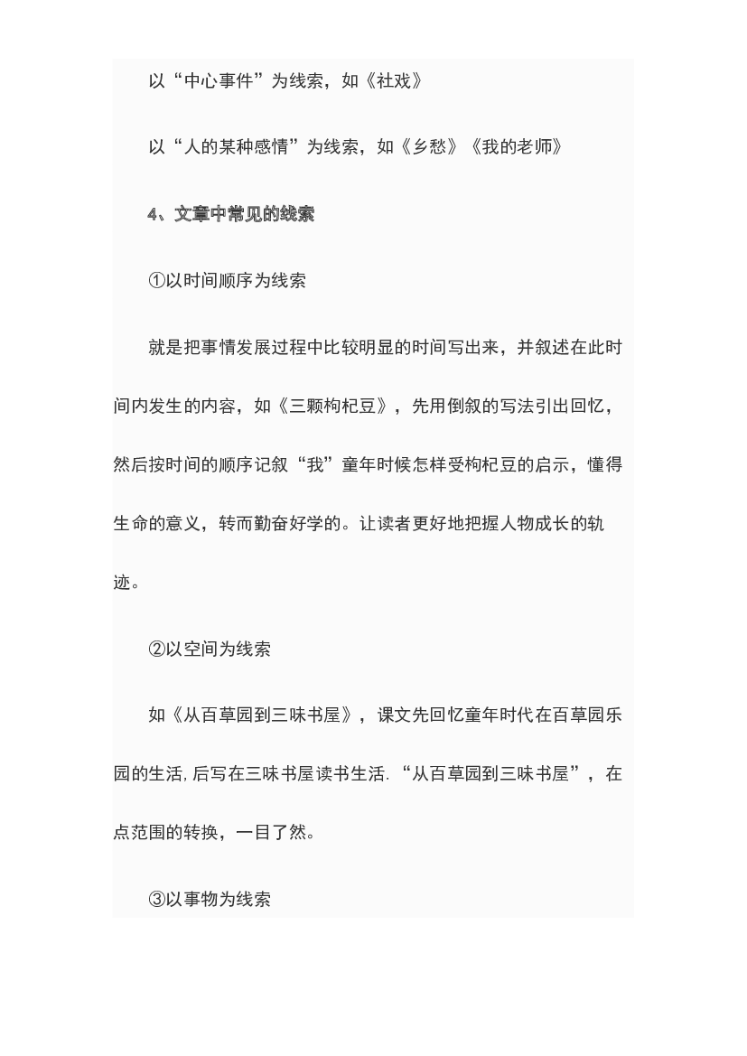 11 文章线索分析-2022-2023学年小升初语文记叙文知识点衔接（部编版）.docx 第2页
