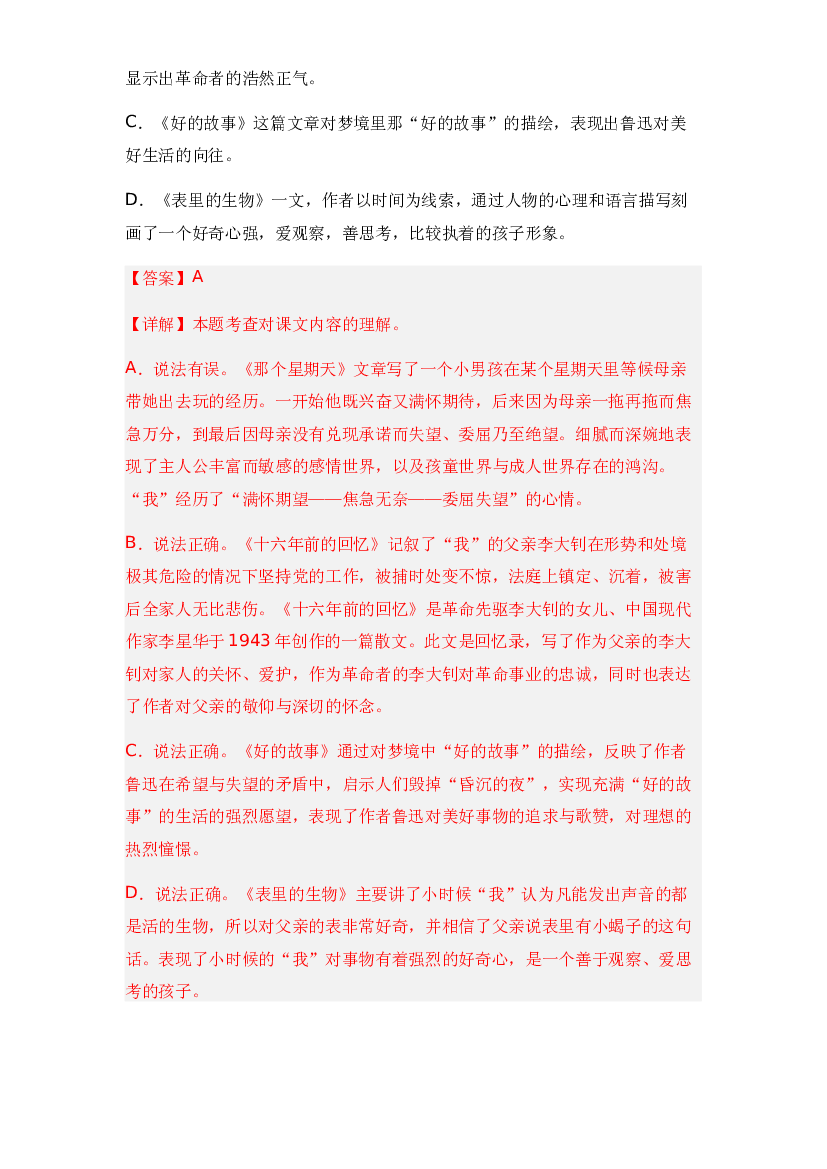 11 课文内容的理解-两年（2021-2022）小升初语文真题汇编（全国通用）(含参考答案).docx 第2页