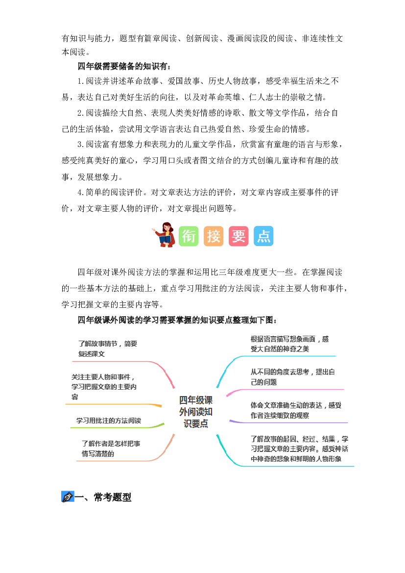 11 课外阅读（讲义+试题） -2023年三升四语文暑假衔接课（统编版）.docx 第2页