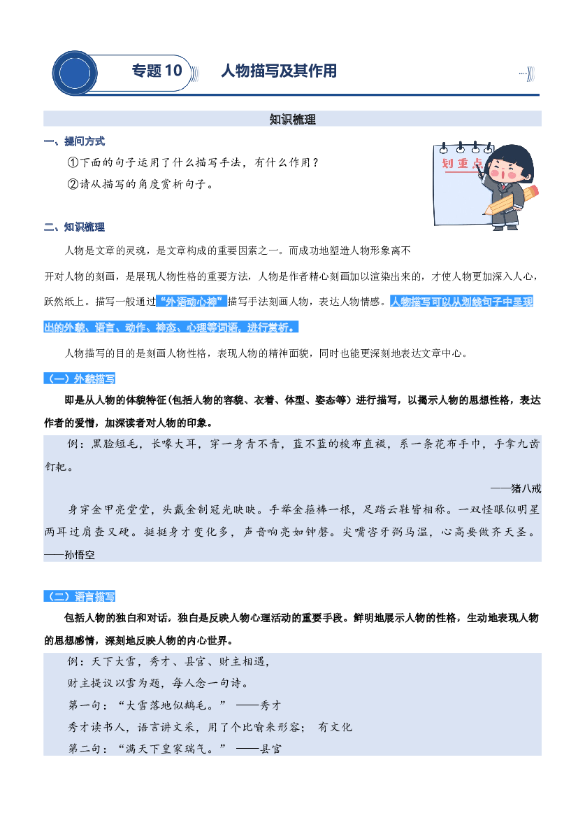 10.人物描写及其作用-2023年四升五语文暑期阅读专项提升（统编版）.docx 第1页