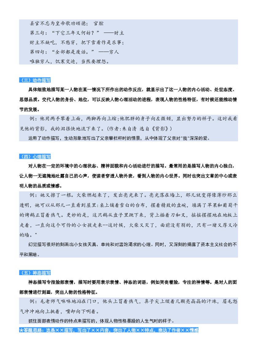 10.人物描写及其作用-2023年三升四语文暑期阅读专项提升（统编版）.docx 第2页