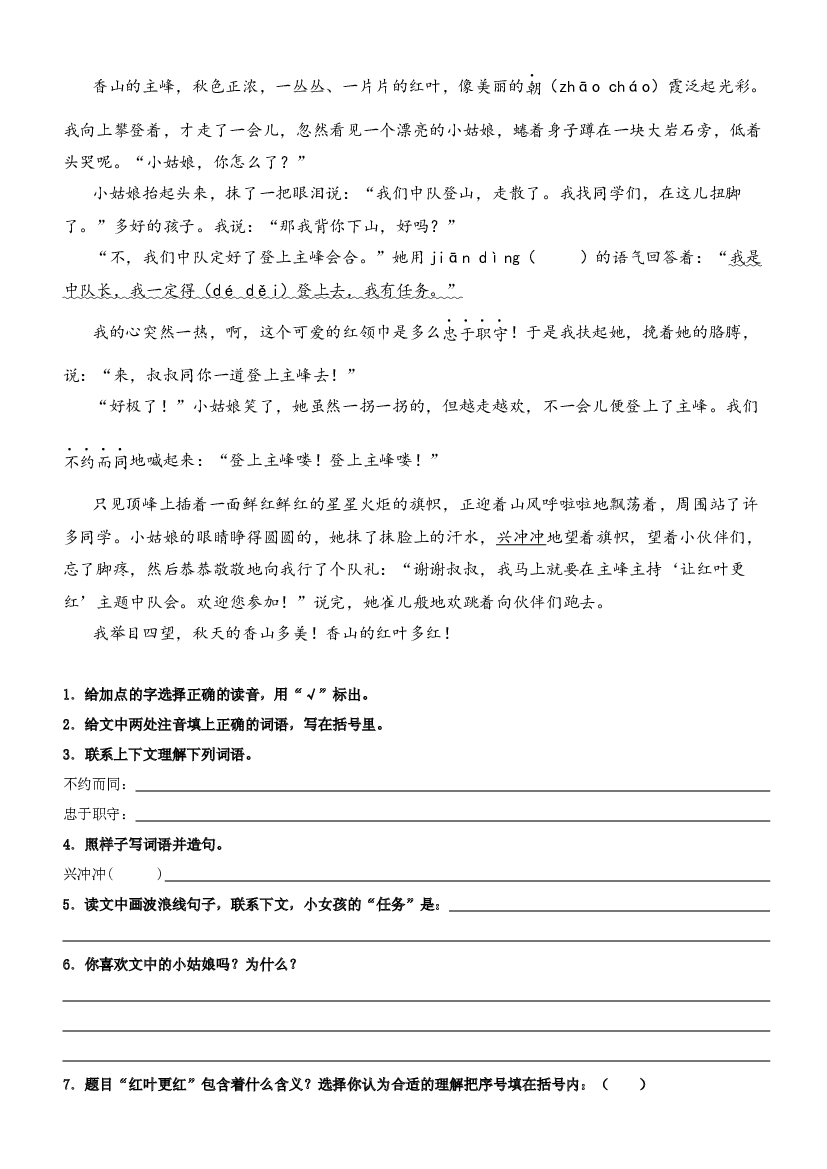 10.联系上下文理解词语含义-2023年二升三语文暑期阅读专项提升（统编版）.docx 第2页