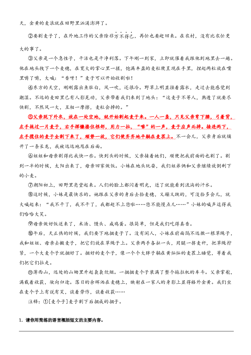 10.环境描写及其作用-2023年五升六暑期阅读专项提升（统编版）.docx 第2页