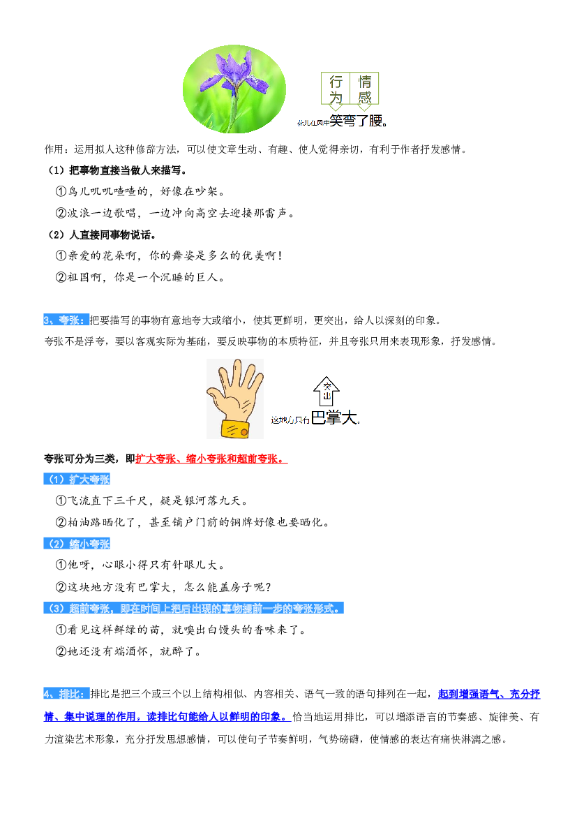 09.修辞手法及其作用-2023年三升四语文暑期阅读专项提升（统编版）.docx 第2页