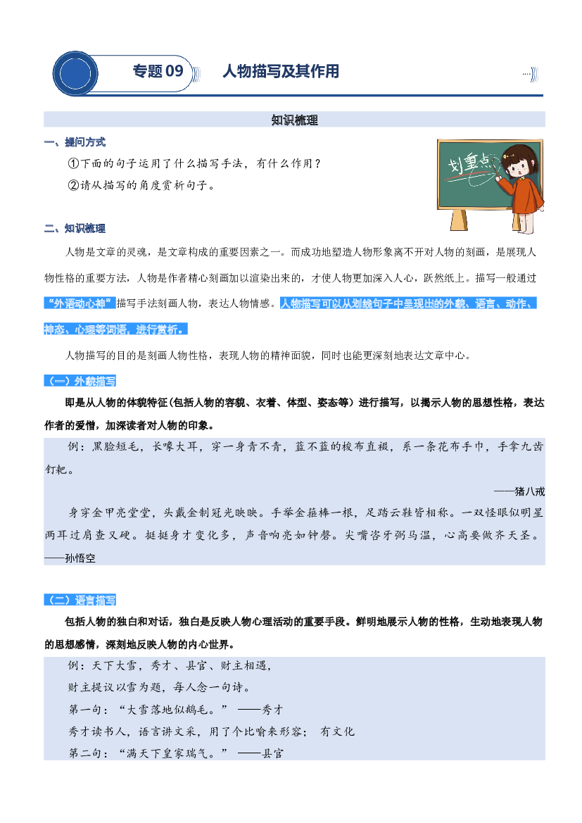 09.人物描写及其作用-2023年五升六暑期阅读专项提升（统编版）.docx 第1页