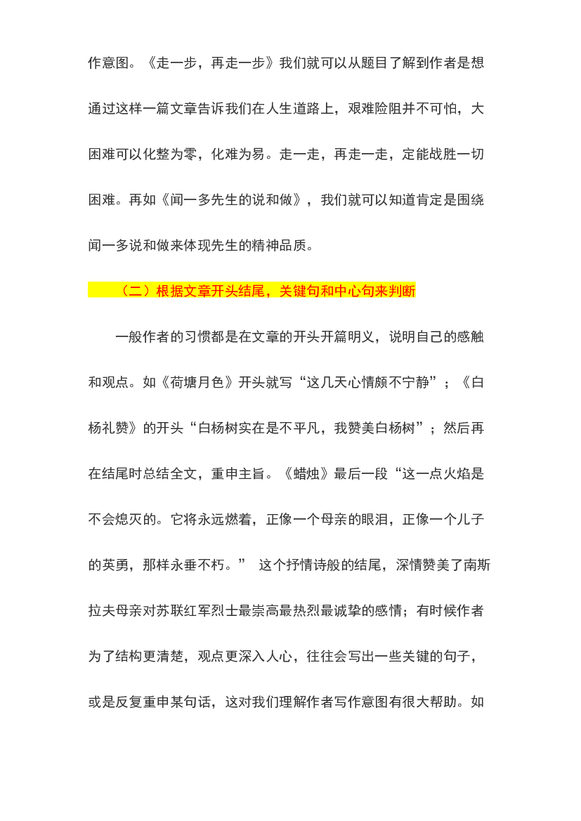 09 鉴赏内容主旨-2022-2023学年小升初语文记叙文知识点衔接（部编版）.docx 第2页