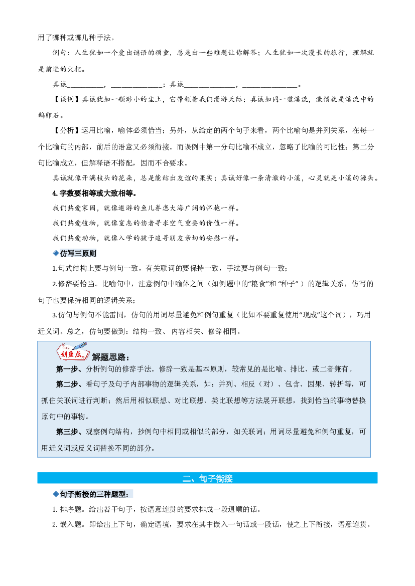 08句子仿写与衔接-解析版-2023年四年级语文暑假专项（统编版）.docx 第2页