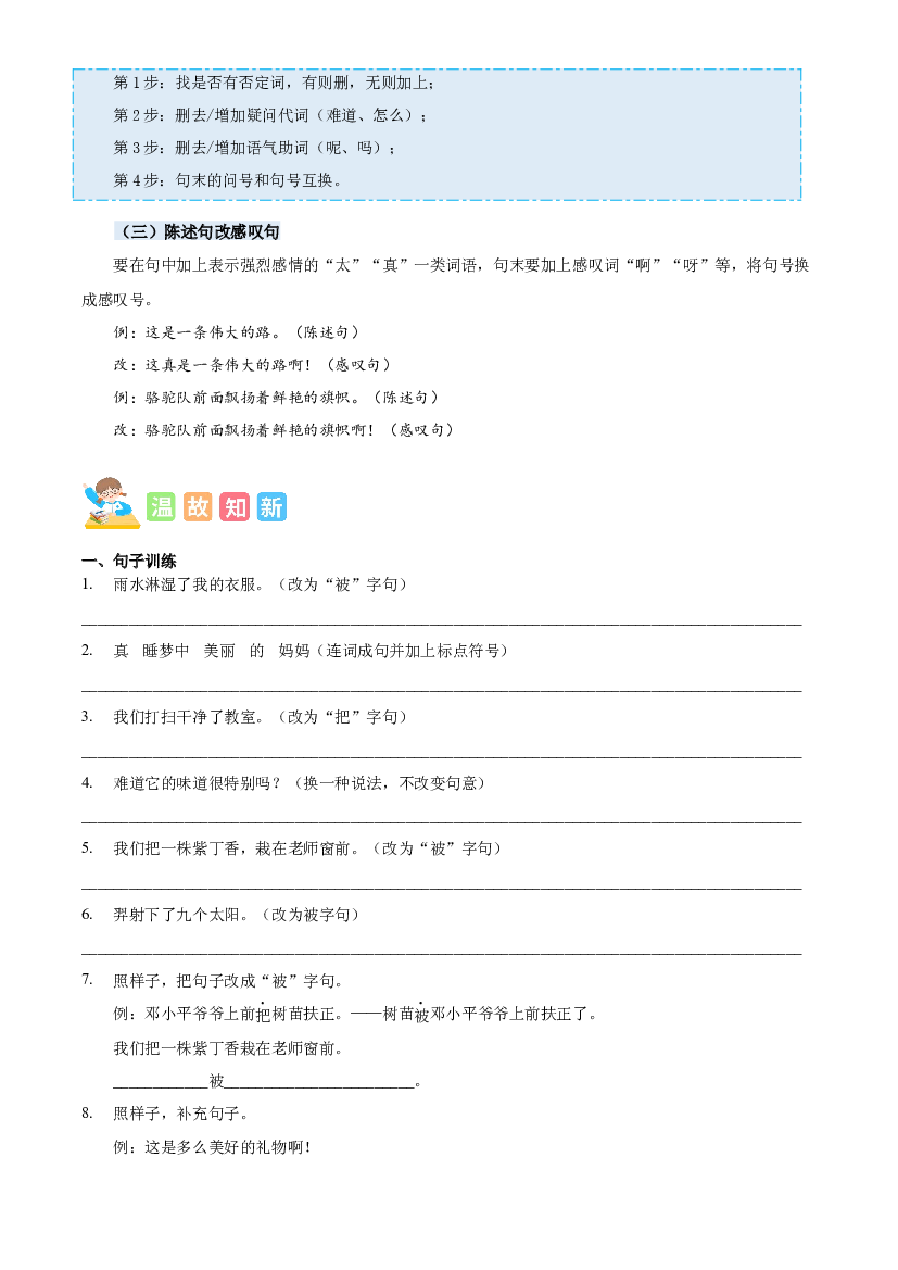 08句式变换-原卷版-2023年三年级语文暑假专项（统编版）.docx 第2页