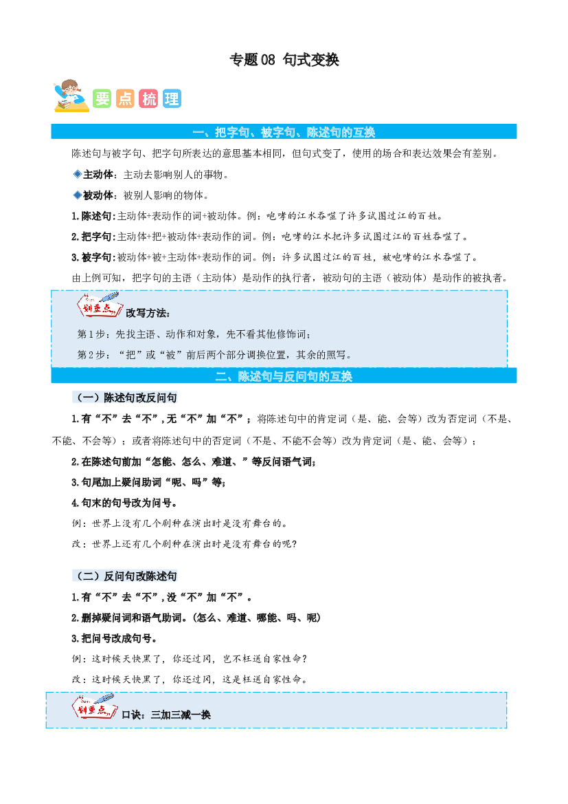 08句式变换-解析版-2023年三年级语文暑假专项（统编版）.docx 第1页