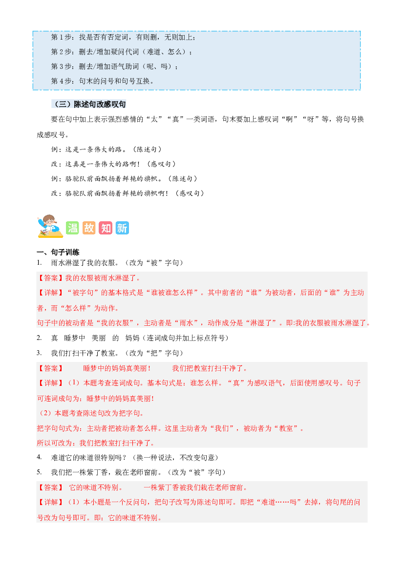 08句式变换-解析版-2023年三年级语文暑假专项（统编版）.docx 第2页