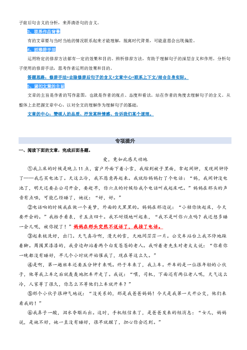 08.理解句子的含义-2023年五升六暑期阅读专项提升（统编版）.docx 第2页