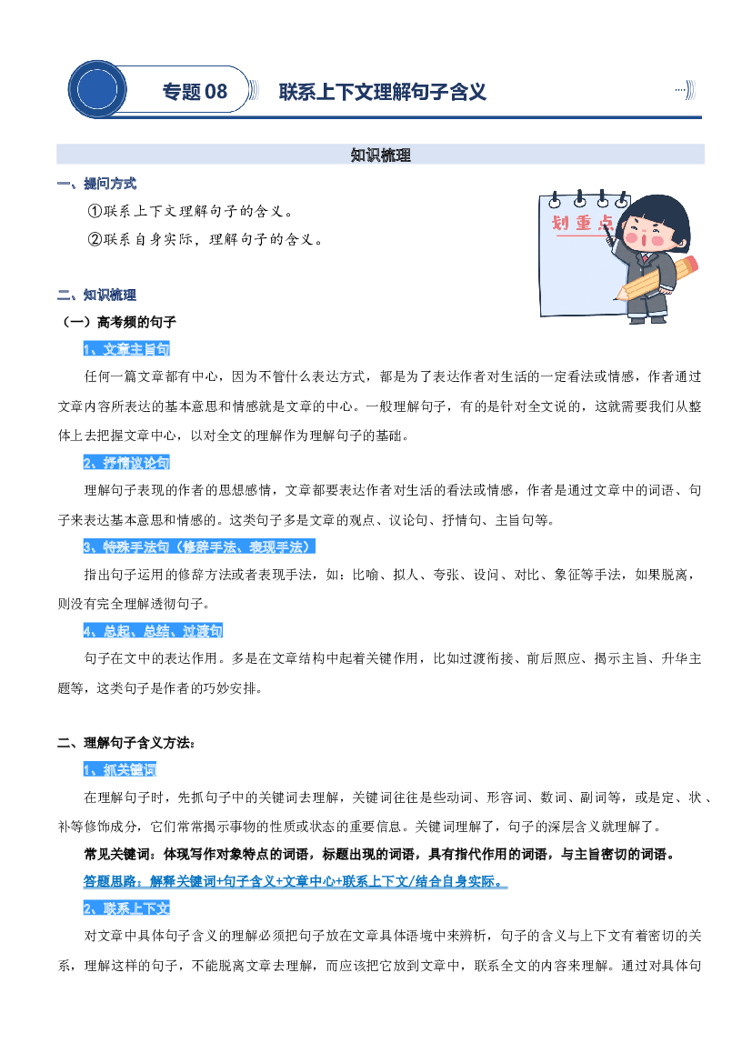 08.理解句子的含义-2023年四升五语文暑期阅读专项提升（统编版）.docx 第1页
