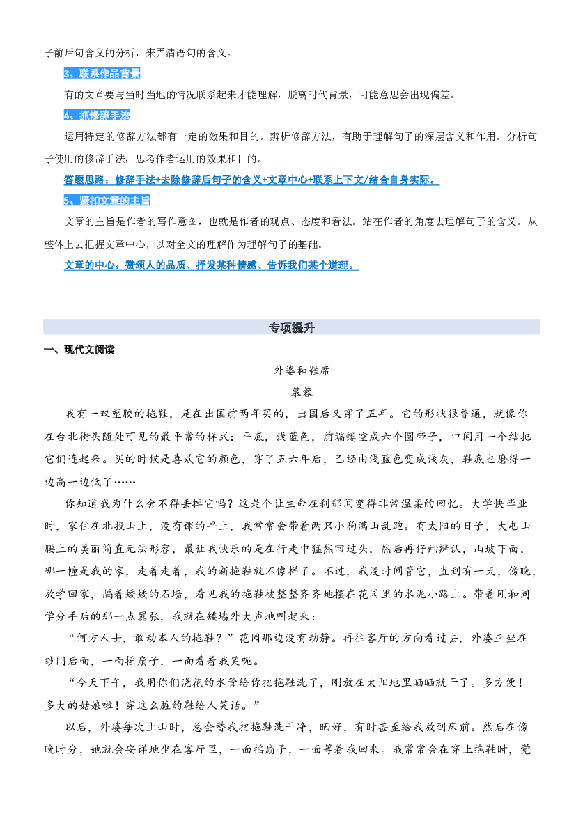 08.理解句子的含义-2023年四升五语文暑期阅读专项提升（统编版）.docx 第2页