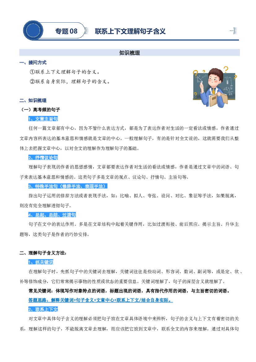 08.理解句子的含义-2023年三升四语文暑期阅读专项提升（统编版）.docx 第1页