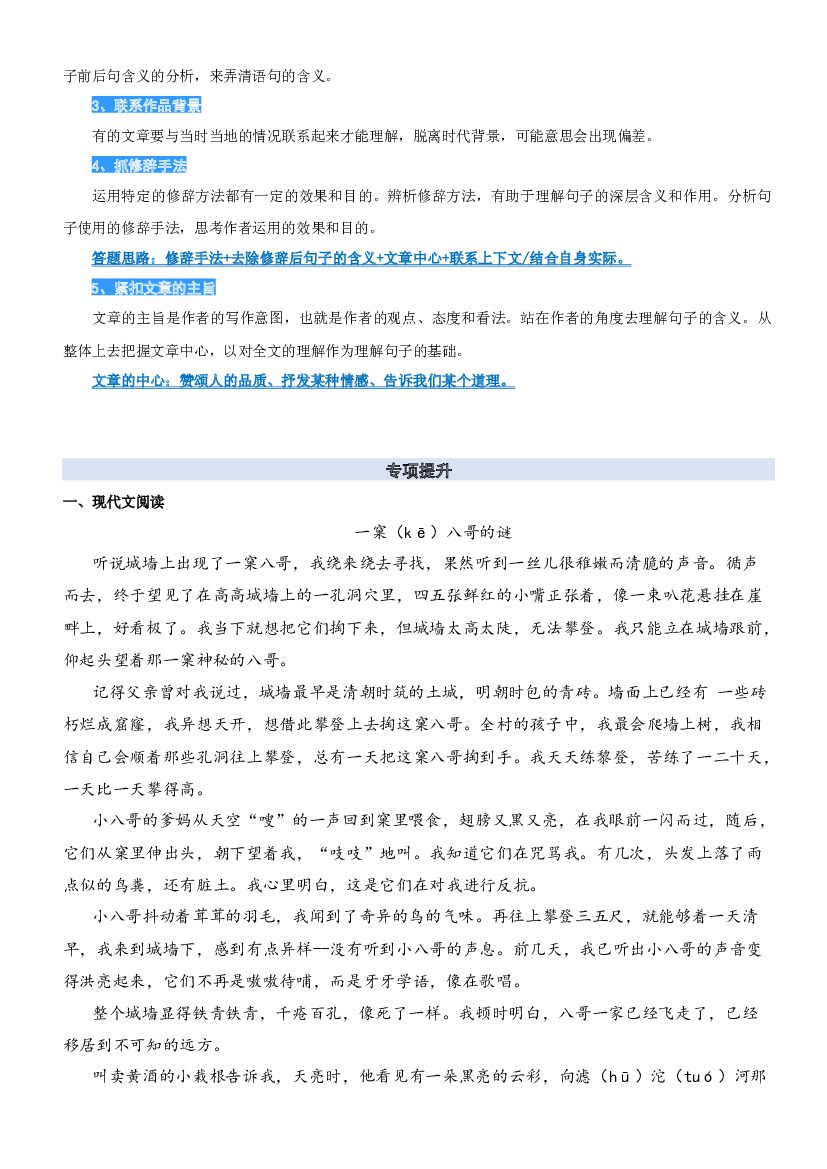 08.理解句子的含义-2023年三升四语文暑期阅读专项提升（统编版）.docx 第2页