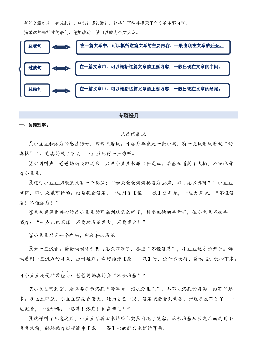 08.概括文章主要内容-2023年二升三语文暑期阅读专项提升（统编版）.docx 第2页