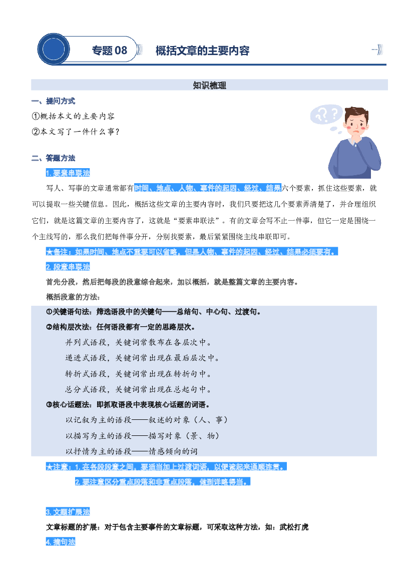 08.概括文章主要内容-2023年二升三语文暑期阅读专项提升（统编版）.docx 第1页