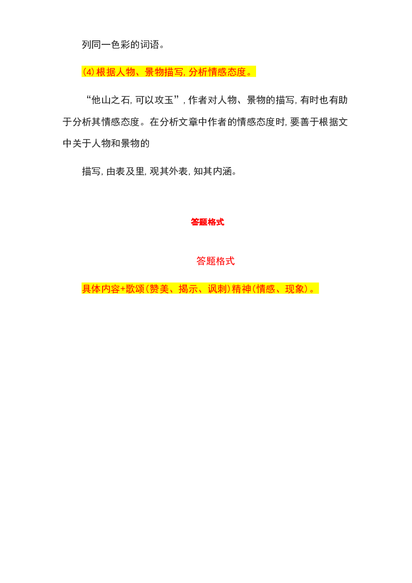 08 思想情感分析-2022-2023学年小升初语文记叙文知识点衔接（部编版）.docx 第2页