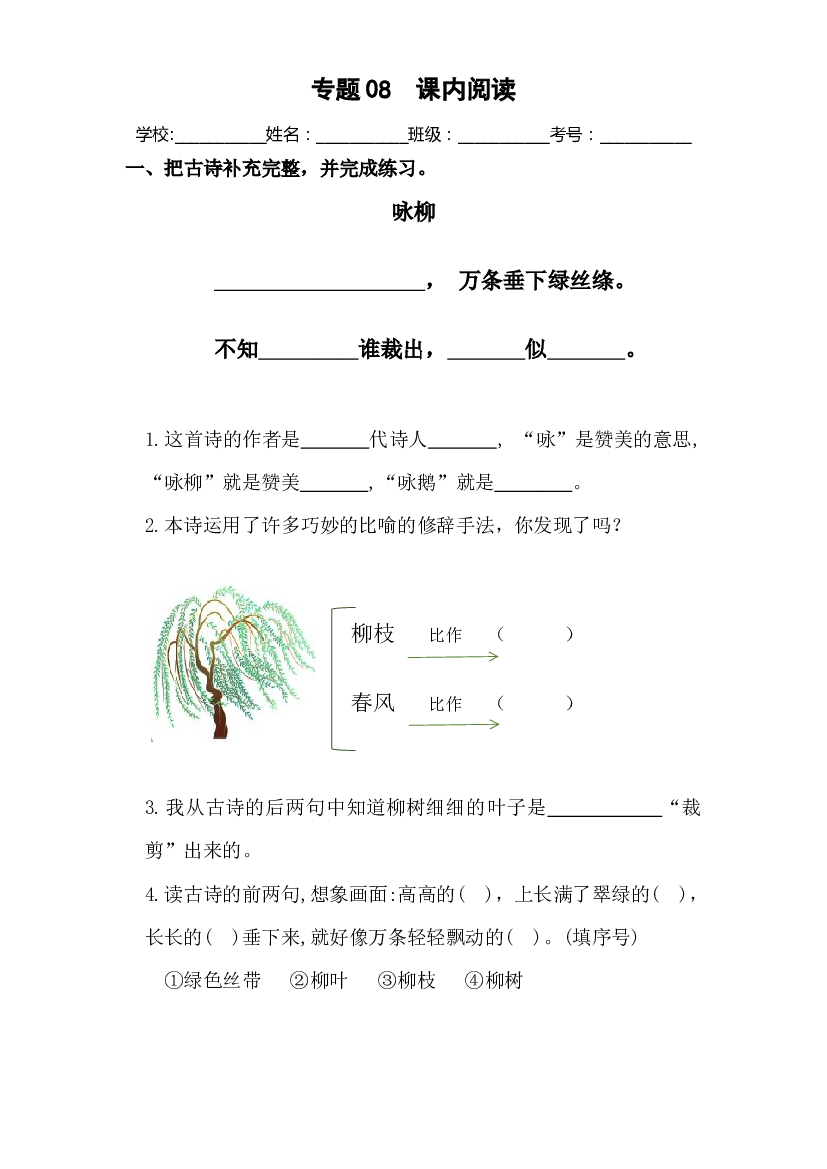 08 课内阅读-2022-2023学年二年级语文下册期末归类复习（部编版）.docx 第1页