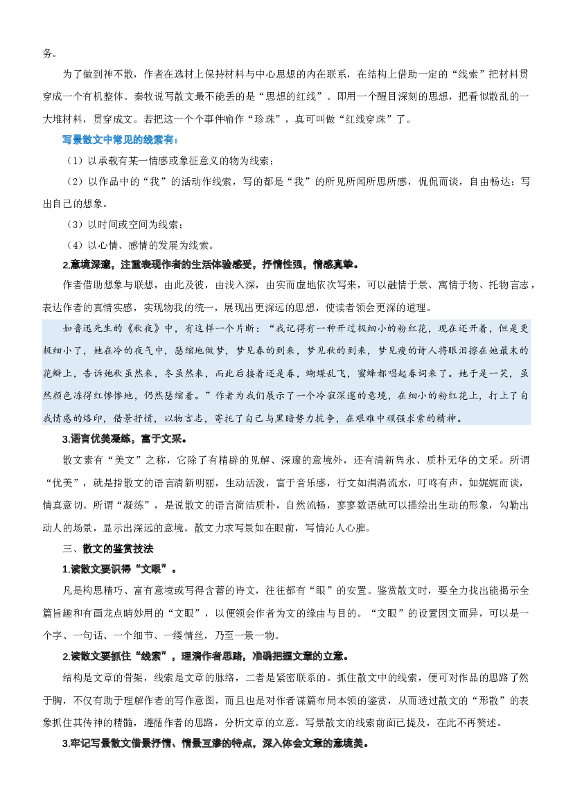 08  拓展讲义：写景散文专题阅读-2023年小升初语文无忧衔接 （统编版） （原卷版）.docx 第2页