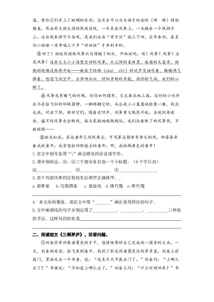 7  课外阅读 （一）（知识盘点+试题）-2022-2023学年五年级语文下册期末复习.docx 第2页