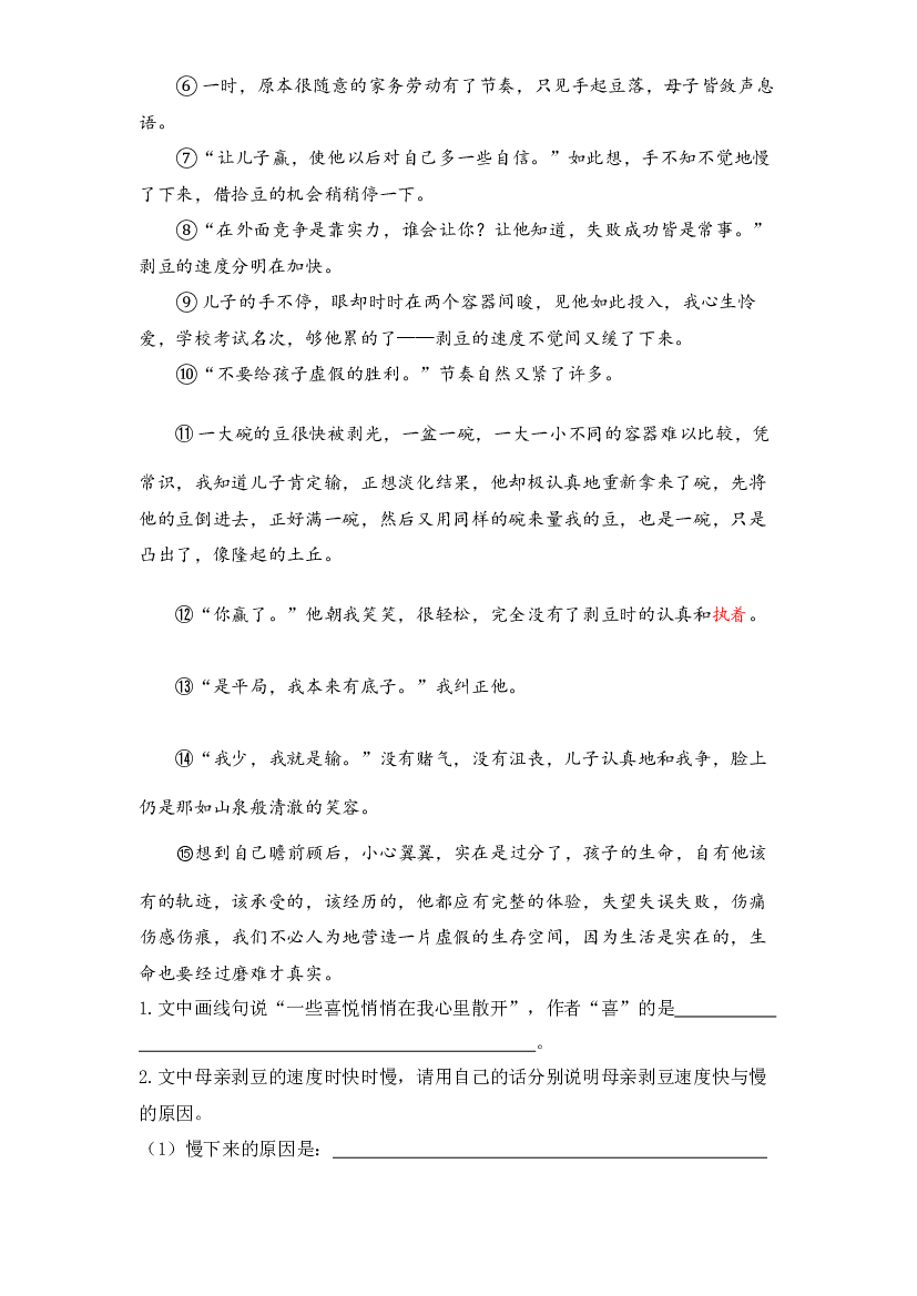 7  课外阅读 （二）（知识盘点+试题）-2022-2023学年五年级语文下册期末复习.docx 第2页