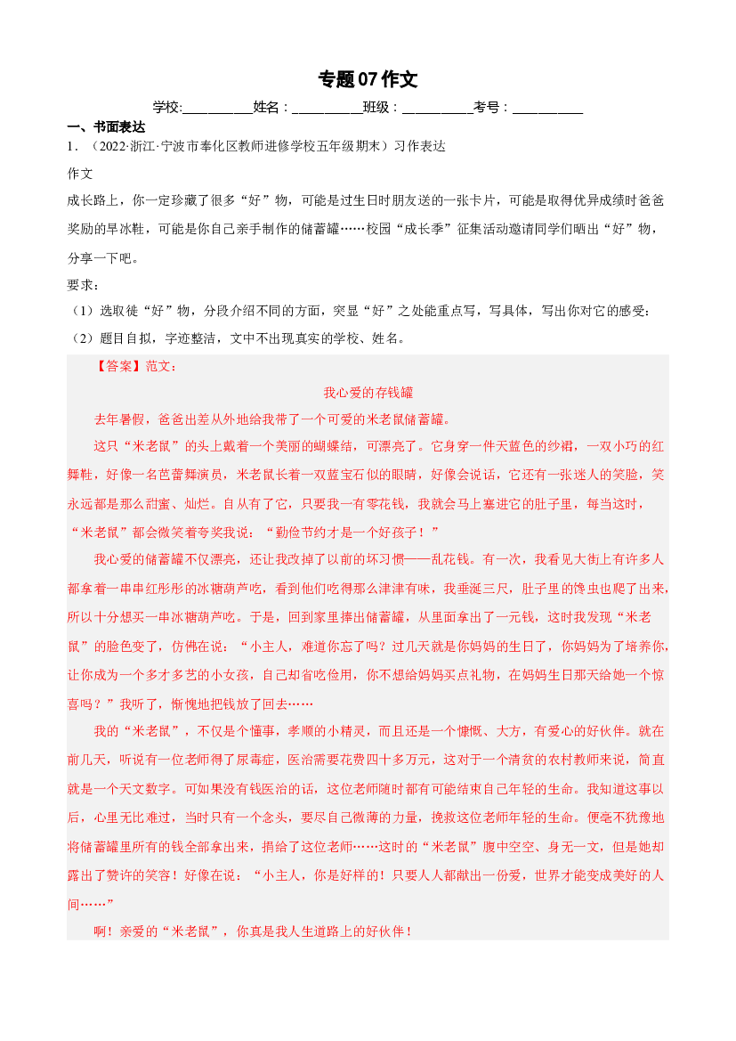 07作文（两年真题）-解析版-2021-2022年浙江省五年级上学期语文期末试卷分类汇编.docx 第1页