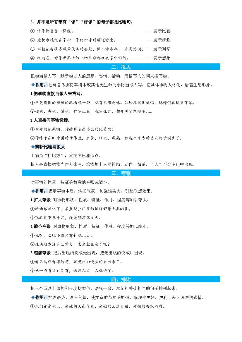 07修辞手法-解析版-2023年四年级语文暑假专项（统编版）.docx 第2页