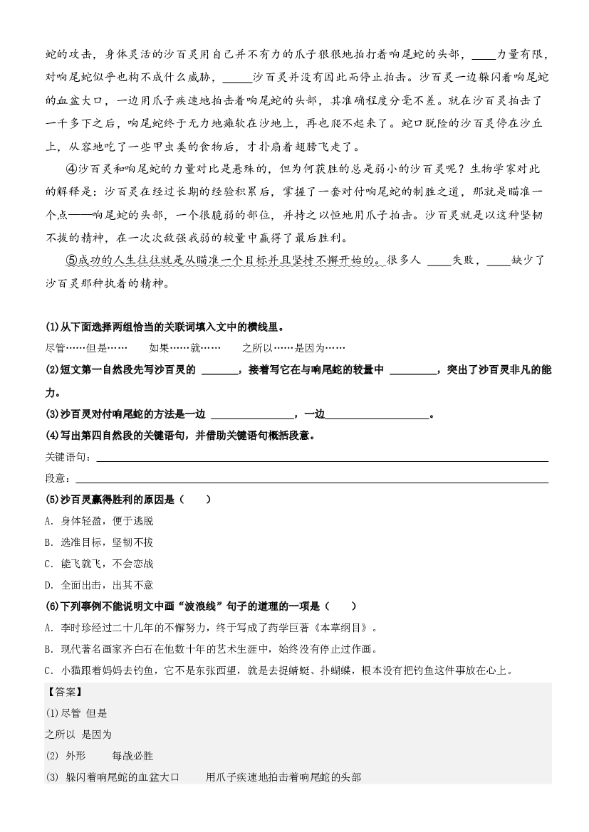 07.学会概括段意-2023年二升三语文暑期阅读专项提升（统编版）.docx 第2页