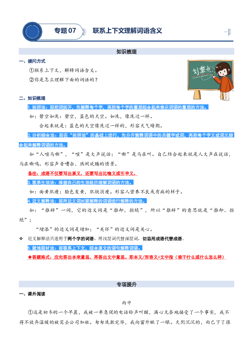 07.理解词语的含义-2023年五升六暑期阅读专项提升（统编版）.docx 第1页