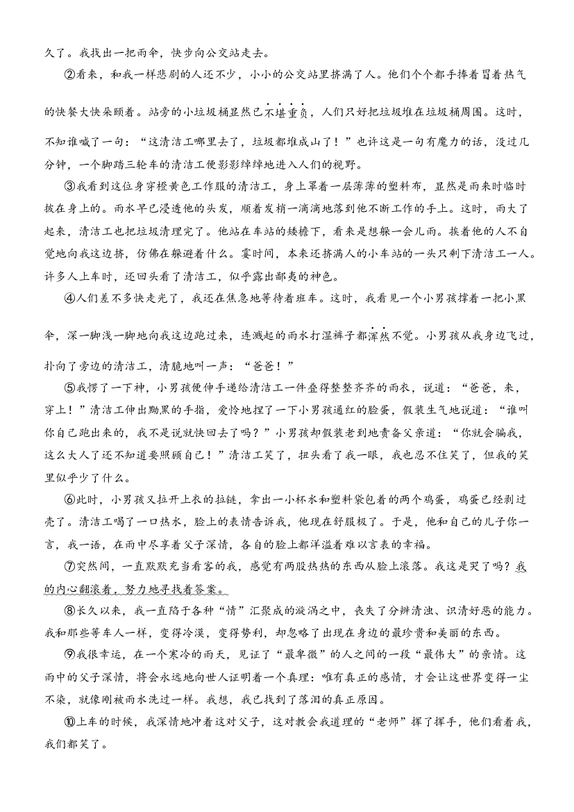 07.理解词语的含义-2023年五升六暑期阅读专项提升（统编版）.docx 第2页