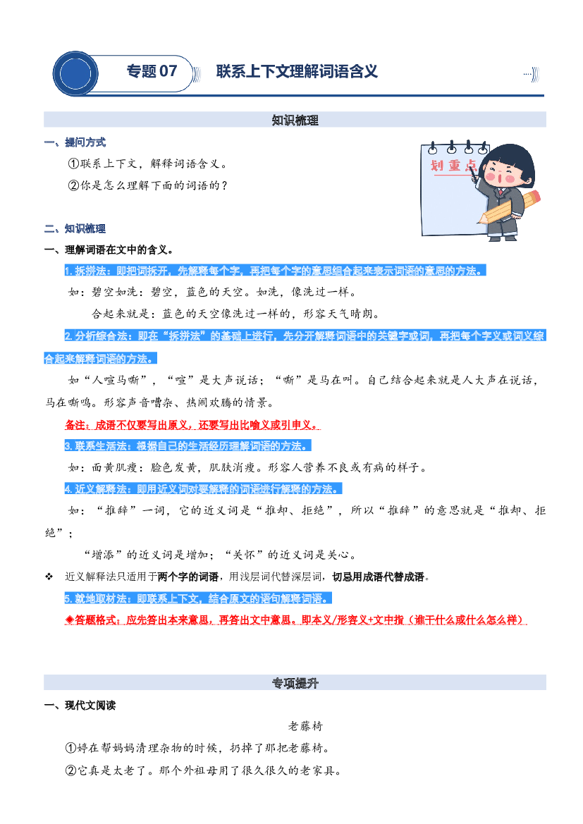 07.理解词语的含义-2023年四升五语文暑期阅读专项提升（统编版）.docx 第1页