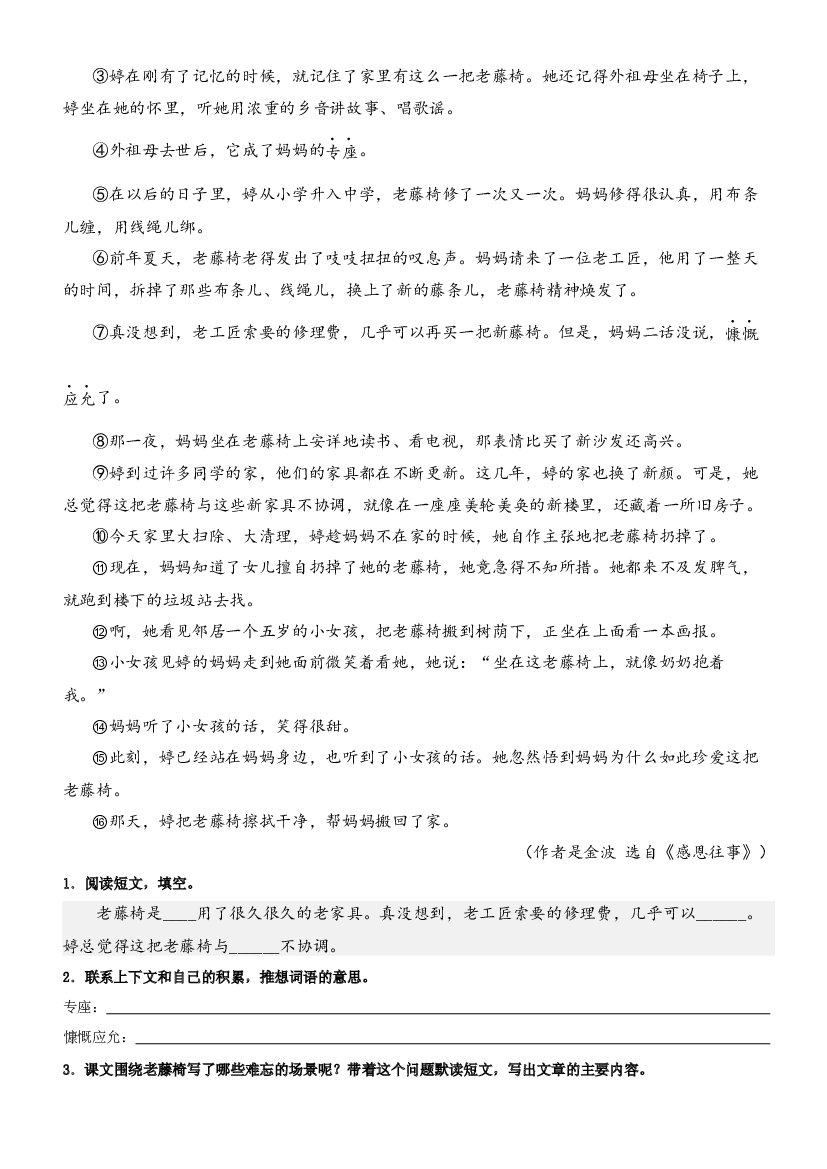 07.理解词语的含义-2023年四升五语文暑期阅读专项提升（统编版）.docx 第2页