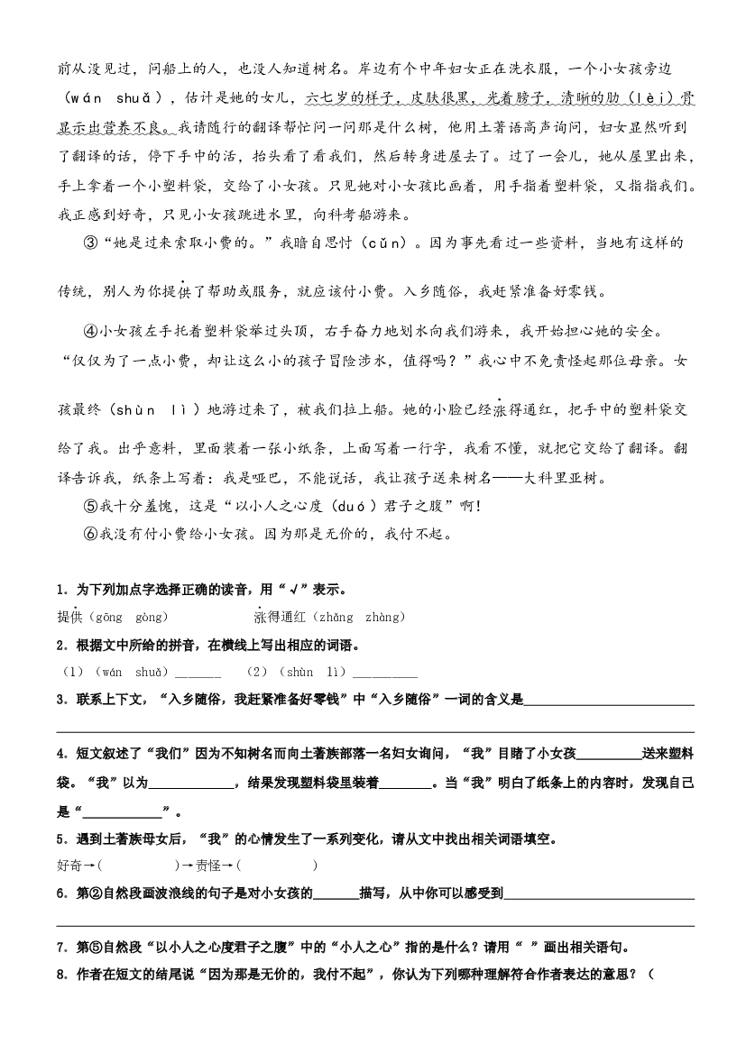 07.理解词语的含义-2023年三升四语文暑期阅读专项提升（统编版）.docx 第2页