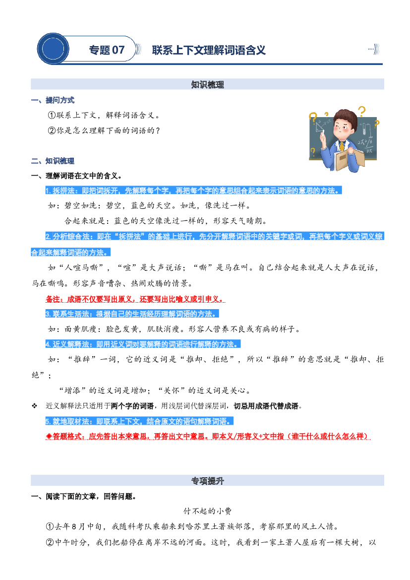 07.理解词语的含义-2023年三升四语文暑期阅读专项提升（统编版）.docx 第1页