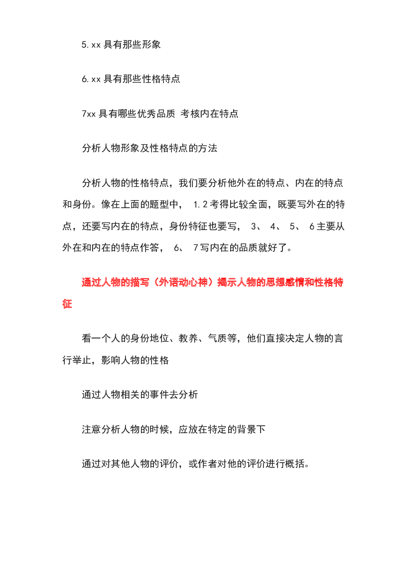 07 人物形象-2022-2023学年小升初语文记叙文知识点衔接（部编版）.docx 第2页
