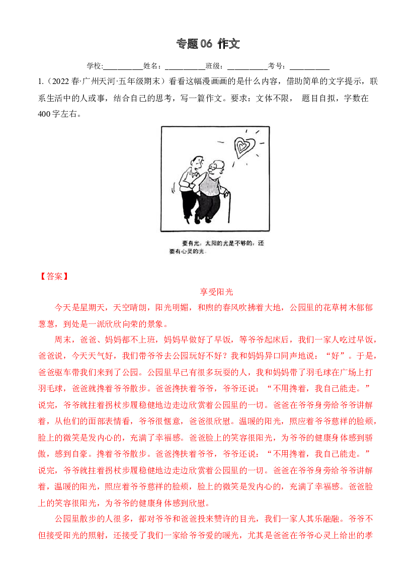 06作文(含参考答案)-2022年春季五年级下册语文期末真题分类汇编（广州）.docx 第1页