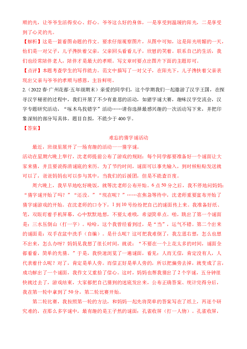 06作文(含参考答案)-2022年春季五年级下册语文期末真题分类汇编（广州）.docx 第2页