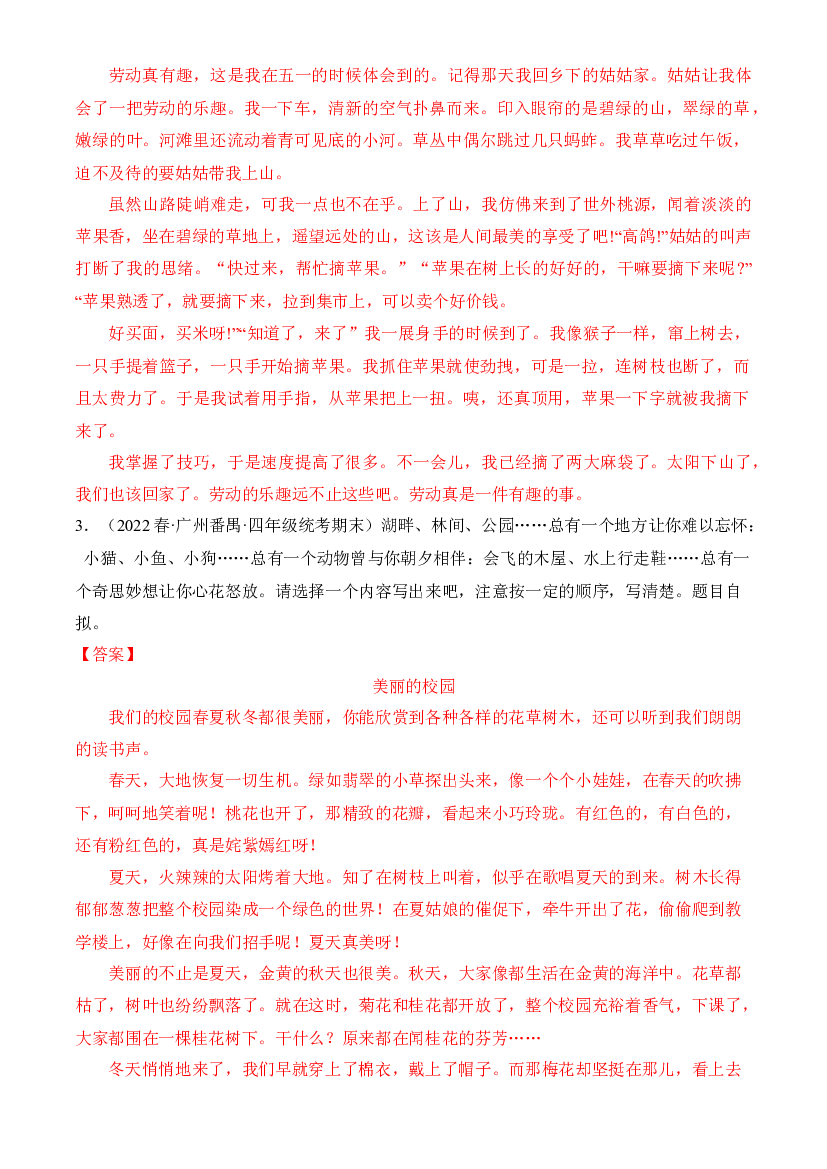 06作文(含参考答案)-2022春季四年级下册语文期末真题分类汇编（广州）.docx 第2页