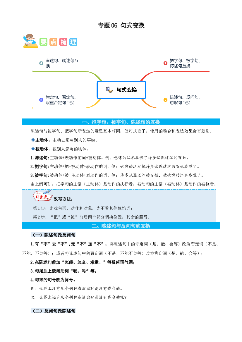 06句式变换-原卷版-2023年四年级语文暑假专项（统编版）.docx 第1页