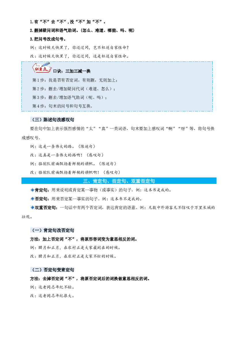 06句式变换-原卷版-2023年四年级语文暑假专项（统编版）.docx 第2页
